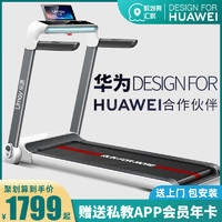 佑美 华为DESIGN FOR HUAWEI合作伙伴佑美U3H跑步机家用款静音小型室内