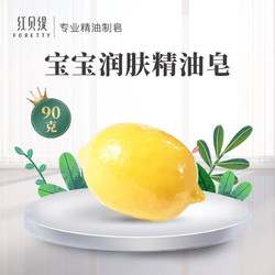 foretty 红贝缇 卡通水果润肤精油皂 柠檬90g