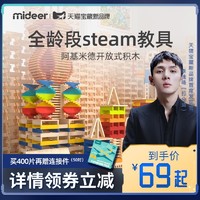 MiDeer 弥鹿 mideer弥鹿拼搭儿童阿基米德积木建筑男女孩幼儿