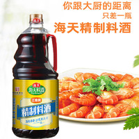 海天 精制料酒800/1900ml 去腥解膻