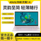 ASUS 华硕 Asus/华硕灵耀14 十代i5设计轻薄便携办公商务学生金属笔记本电脑