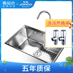 JOMOO 九牧 厨房水槽冷热水龙头组合304不锈钢单槽洗菜盆洗碗池含滤水蓝02113