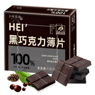 卜珂零点 100%-极苦 黑巧克力薄片 100g