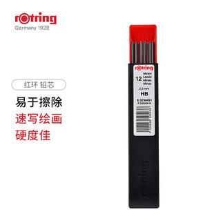 rOtring 红环 德国红环（rOtring）文具 自动铅笔/活动铅芯  HB 2.0mm  不易断铅芯