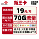 China unicom 中国联通 爆款5G流量卡新王卡19包70G全国 低月租大流量不限速手机卡上网卡 无毒无坑