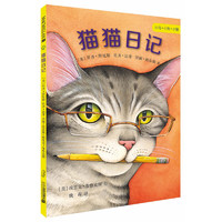 《小马 小狗 小猫·猫猫日记》