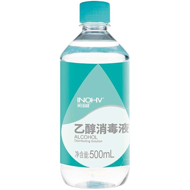 海氏海诺75%医用酒精消毒液乙醇消毒液痘痘耳钉耳洞皮肤消毒剂酒精