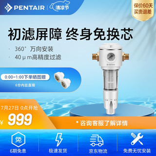 PENTAIR 滨特尔 净水器家用40μm4T/H大通量全屋净水家用自来水管道过滤器直冲+虹吸自清洁 S2-WD万向前置过滤器