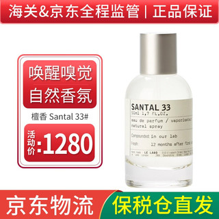 LE LABO实验室香水檀香 Santal 33 檀香 Santal 33# 50ml