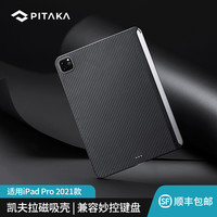 PITAKA 2021新款苹果iPad Pro 11/12.9英寸凯夫拉保护壳轻薄防弯可兼容秒控键盘 保护套 iPad Pro 2021款 12.9寸