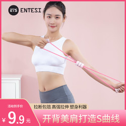 ENTESI 8字拉力器弹力绳家用健身女练开肩美背神器普拉提八字带瑜伽器材