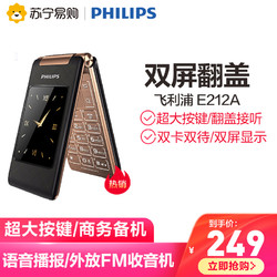 PHILIPS 飞利浦 E212A 功能机 32MB