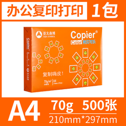 Asia symbol 亚太森博 粉可乐系列 A4复印纸 70g 500张