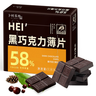 卜珂零点 58%-微甜 黑巧克力薄片 100g