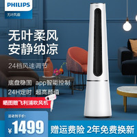 飞利浦（PHILIPS）无叶塔扇家用电风扇智能遥控立式落地扇 ACR5164BF