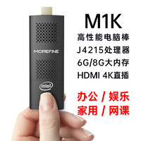 雅特思 摩方MOREFINE M1K迷你电脑棒J4125微型小主机HDMI直插英特尔intelnuc miniPC工控一体机办公出差学生轻薄便携