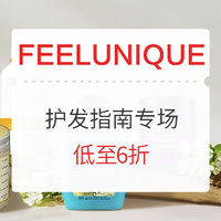 促销活动：FEELUNIQUE中文官网 护发指南专场