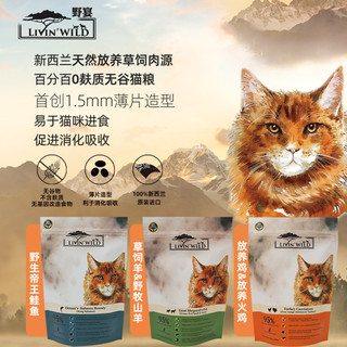 LIVIN'WILD野宴新西兰进口幼猫成猫专用通用型无谷全价猫粮15磅