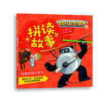《超级飞侠3·拼读故事：成都熊猫大搜寻》