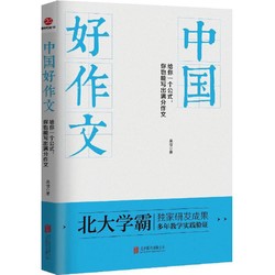 《中国好作文》