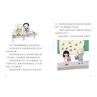 《花田小学的属鼠班2·夏老师叫什么名字》