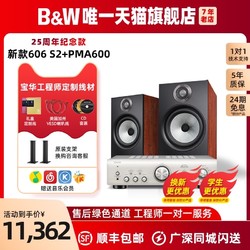 Bowers&Wilkins 宝华韦健 2020新款B＆W宝华韦健606 S2发烧HIFI音箱天龙马兰士功放