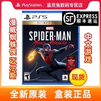 索尼PS5游戏 漫威蜘蛛侠：迈尔斯 Marvel's Spider-Man Miles Morales 标准/终极版 中文 现货