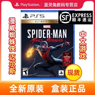 索尼PS5游戏 漫威蜘蛛侠：迈尔斯 Marvel's Spider-Man Miles Morales 标准/终极版 中文 现货
