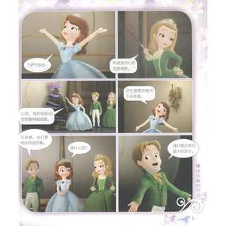 《小公主苏菲亚抓帧漫画·魔法王国的节日》