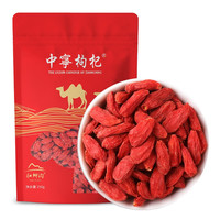 中宁枸杞 特级 红柳沟枸杞 250g