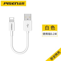 PISEN 品胜 iPhone系列 数据线便携版0.2米