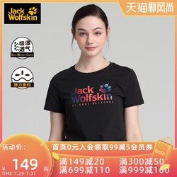 Jack Wolfskin 狼爪 官方T恤女士夏季户外运动服休闲半袖速干短袖透气体恤5818383