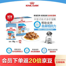 ROYAL CANIN 皇家 狗粮 零食罐头全价主食级湿粮软包 中型犬幼犬粮通用 100g*12