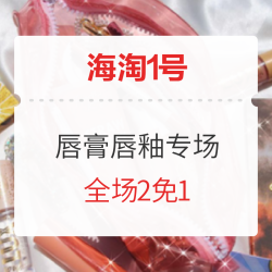 海淘1号 卡拉泡泡 唇膏唇釉专场