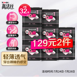 kotex 高洁丝 Kotex 臻选澳洲纯棉夜安裤组合2片装*8包 安心裤内裤型卫生巾套装 产品升级 新老包装随机发货