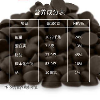 Valrhona 法芙娜 耐烤黑巧克力粒52%