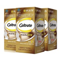 Caltrate 钙尔奇 金钙尔奇 钙片中老年补钙片碳酸钙添佳3瓶装300片 成人45岁以上适用成人补钙 含钙镁锌铜维生素D3 送礼营养品