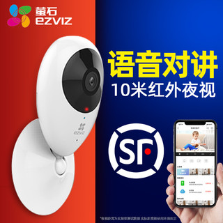 EZVIZ 萤石 监控摄像头萤石云C2C智能无线家用wifi远程监控连手机大广角全景高清夜视监控器网络摄像机语音室内外