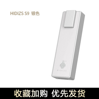 Hidizs 海帝思S8HIFI解码耳放线硬解手机便携解码S9发烧HIFI解码2.5平衡便携解码耳放 S9黑色(单端3.5/2.5平衡) 便携解码耳放