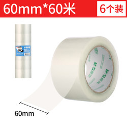 M&G 晨光 文具45um透明封箱胶带 高粘打包胶带 大胶布 宽60mm*60m(总长360米) 6卷/筒AJDN7607