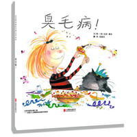 《臭毛病》（精装）