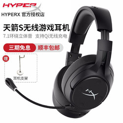 HYPERX 金士顿HyperX骇客天箭S Cloud Flight天箭S无线游戏耳机头戴式游戏耳机