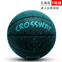 CROSSWAY 克洛斯威 篮球耐磨吸湿无缝手感水泥地7号室内外通用学生训练个性炫酷街头蓝球 1634 标准7号球 孔雀蓝