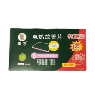 李字电热蚊香片(清香型)60片+1蚊香片加热器60片+器