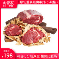 肉管家原切牛排新鲜整块牛扒1.8kg厚切牛排眼肉牛排雪花牛肉套餐