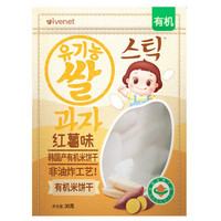 ivenet 艾唯倪 有机米饼干 国行版 红薯味 30g*5袋