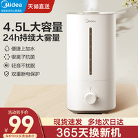 美的 Midea加湿器家用静音卧室大喷雾孕妇婴儿空调净化空气大容量加湿机
