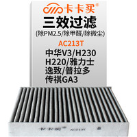 卡卡买 AC213T 空调滤清器