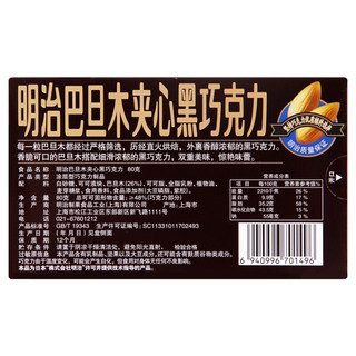 meiji 明治 巴旦木夹心黑巧克力 80g