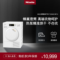 Miele 美诺 德国美诺Miele欧洲进口热泵式家用衣服烘干机干衣机大容量TCD440